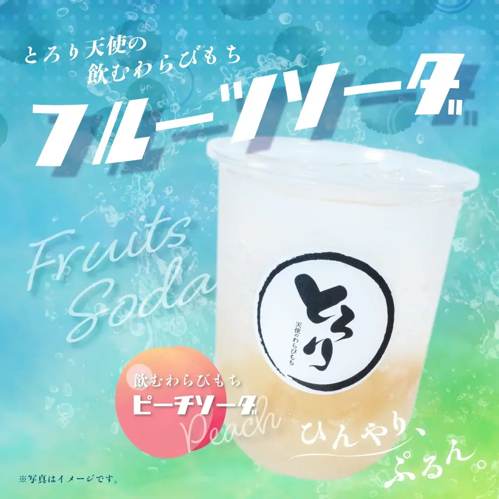 【7/1新発売】果肉たっぷりな2種類の「飲むわらびもち　プレミアム白桃」で楽しむ夏の味!!～夏限定のご褒美ドリンクが新登場～ 画像 7