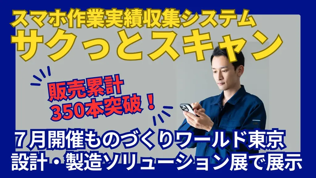 7月9日開催「サクっとスキャン」展示会で作業効率化を体験