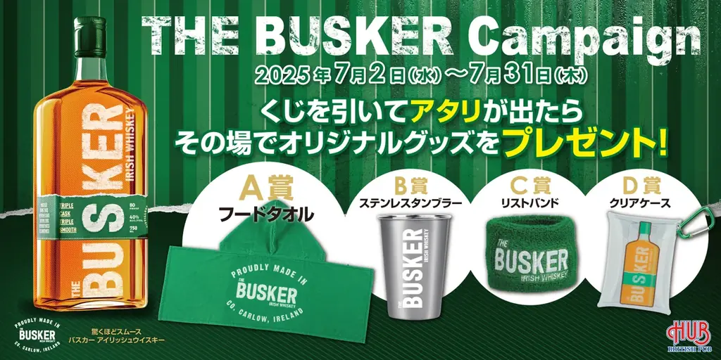 バスカーくじ引き開催