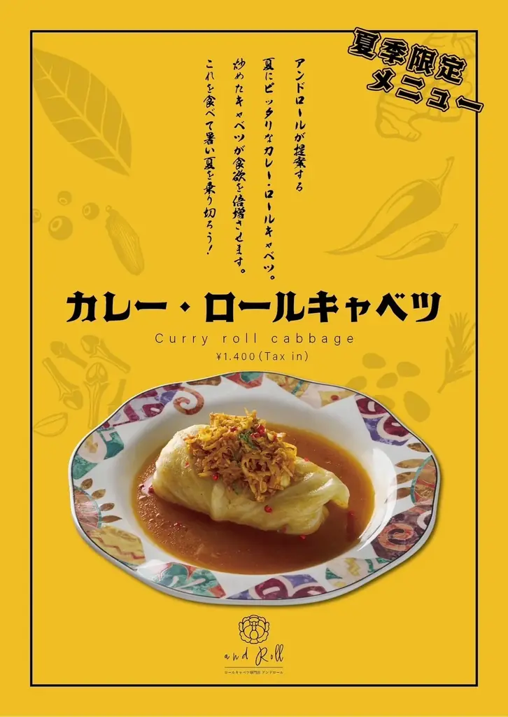 and Rollが7月1日新発売！夏季限定カレー・ロールキャベツの魅力