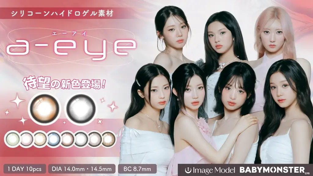 【7月3日(木) 新色発売】AIビジュカラコン『a-eye(エーアイ)』の新イメージモデルに『BABYMONSTER』が就任！ノベルティがもらえるドンキ限定キャンペーンも開催決定！ 画像 1