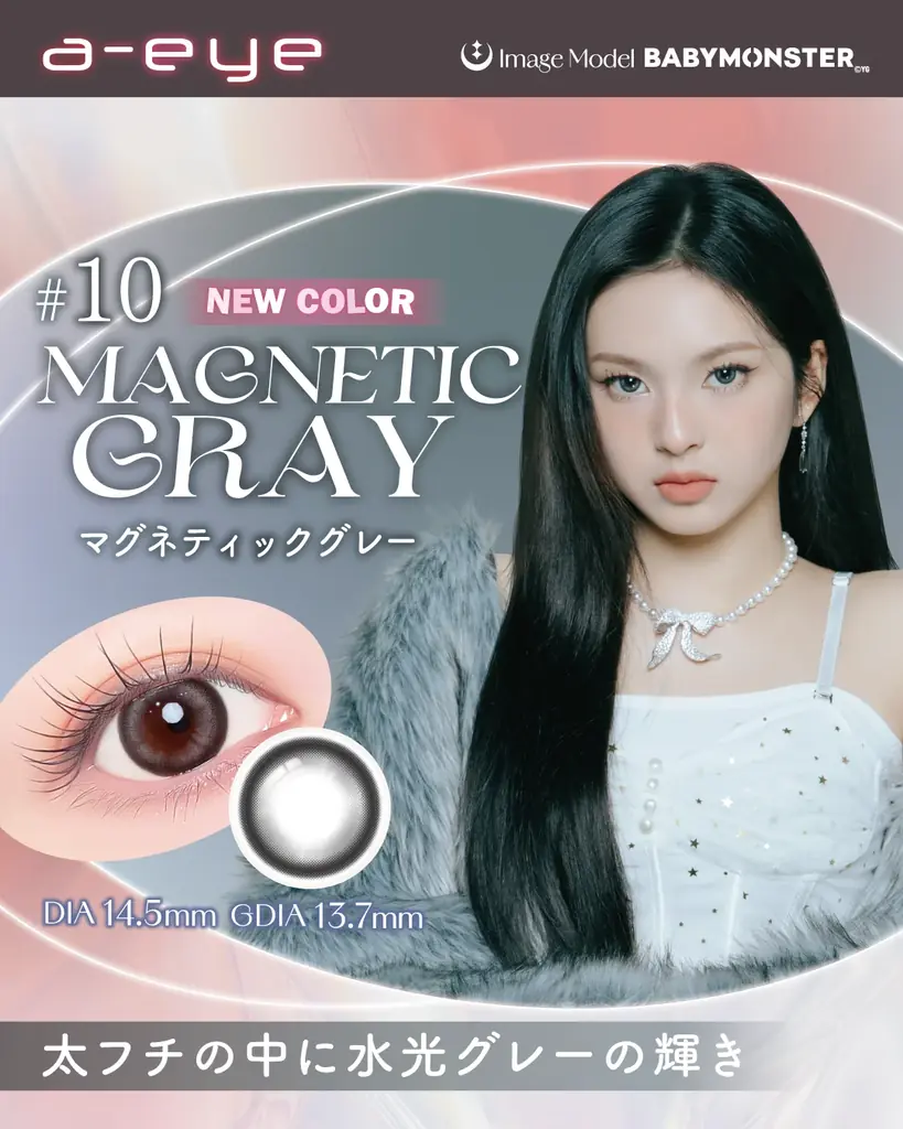 【7月3日(木) 新色発売】AIビジュカラコン『a-eye(エーアイ)』の新イメージモデルに『BABYMONSTER』が就任!ノベルティがもらえるドンキ限定キャンペーンも開催決定! 画像 3