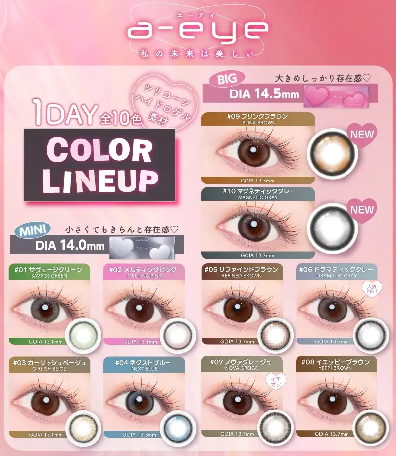 【7月3日(木) 新色発売】AIビジュカラコン『a-eye(エーアイ)』の新イメージモデルに『BABYMONSTER』が就任!ノベルティがもらえるドンキ限定キャンペーンも開催決定! 画像 5