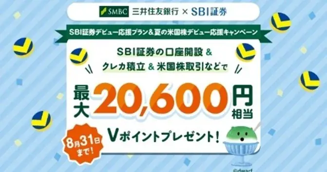 三井住友銀行、「Olive」夏の6大お得キャンペーンを開催！Olive史上過去最高！※1新規口座開設＆各種取引で最大75,600円相当※2もらえるキャンペーン！ 画像 5