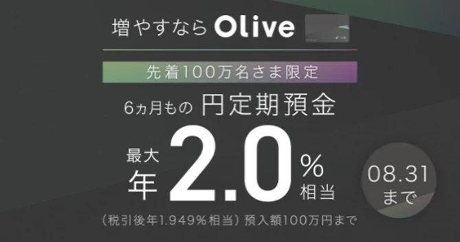 三井住友銀行、「Olive」夏の6大お得キャンペーンを開催！Olive史上過去最高！※1新規口座開設＆各種取引で最大75,600円相当※2もらえるキャンペーン！ 画像 7