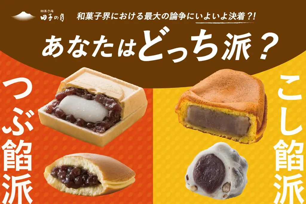 2025年6月開催「あんこがうまい」フェアでつぶ餡派が勝利！限定トースト用あんこも再販