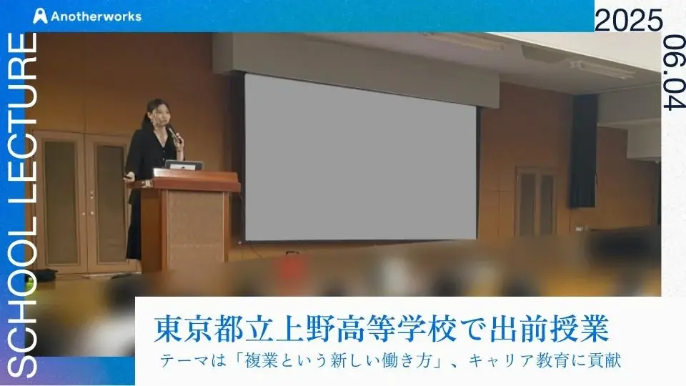 複業テーマ出前授業