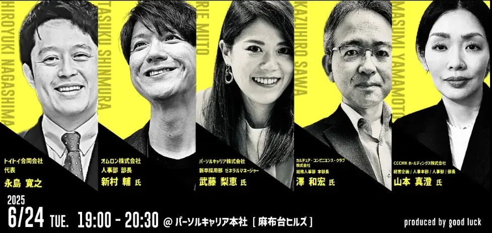 6月24日開催｜新卒未来フォーラム「ジョブズ」で就活基準を議論