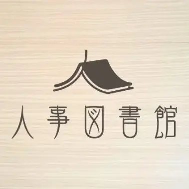 【人事のための“保健室”がオープン】孤独な人事担当者に、安心して話せる“居場所”を。人事図書館が会員限定相談サービス「ほけんしつ」を開始。 画像 2