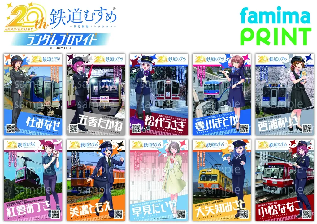 6月30日開始！鉄道むすめ20周年記念ブロマイドがファミマプリントに登場