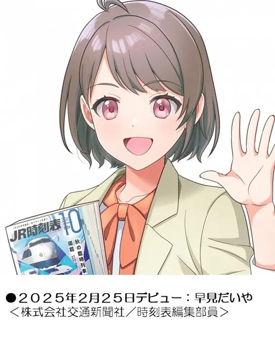 総投票数１９２,３６６票！『鉄道むすめ』２０周年記念総選挙の上位キャラクターが「ファミマプリント」に初登場　２０２５年６月３０日（月）１０時発売開始 画像 9