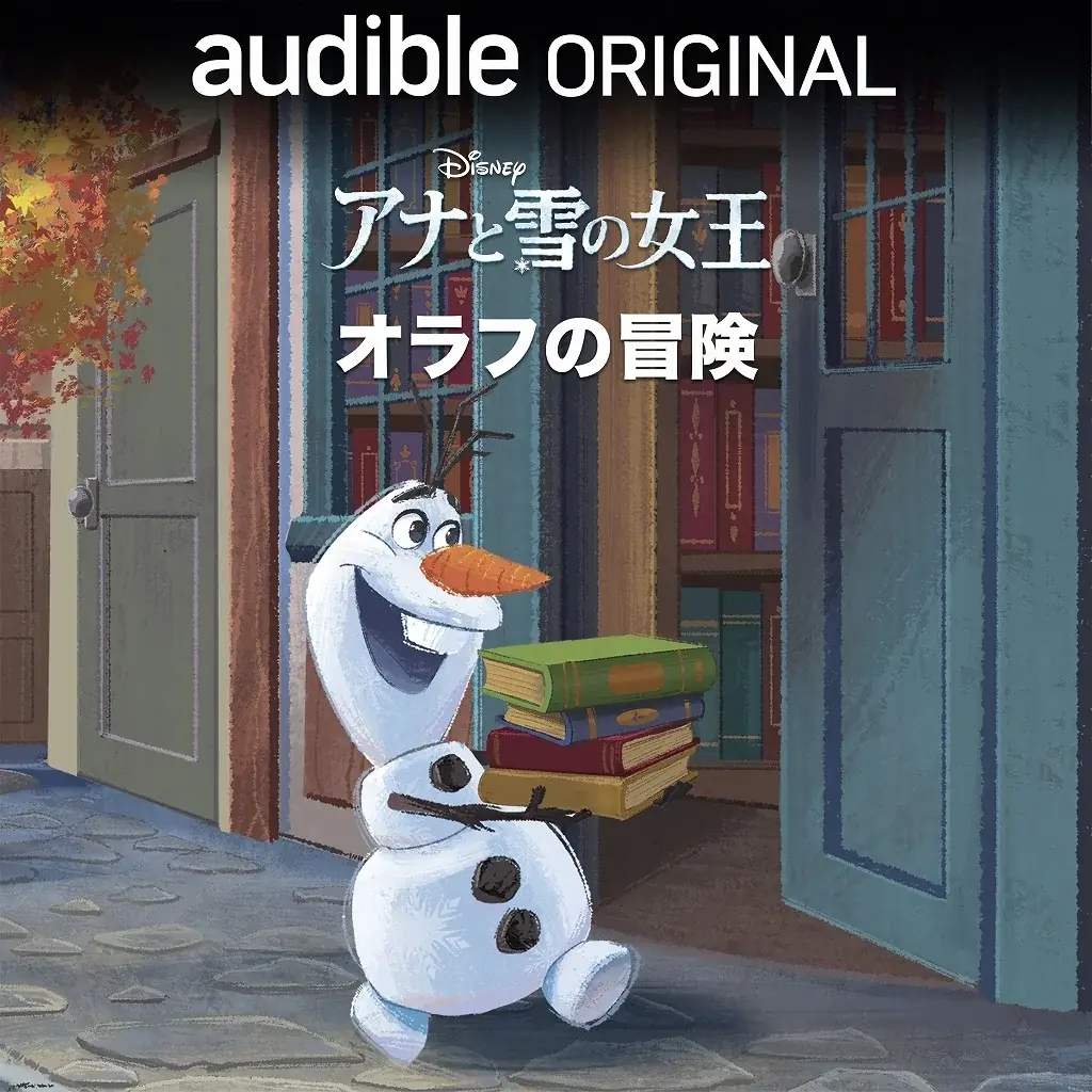 Audibleとディズニーによるオリジナルオーディオブック3作品の日本語版が配信開始 画像 2