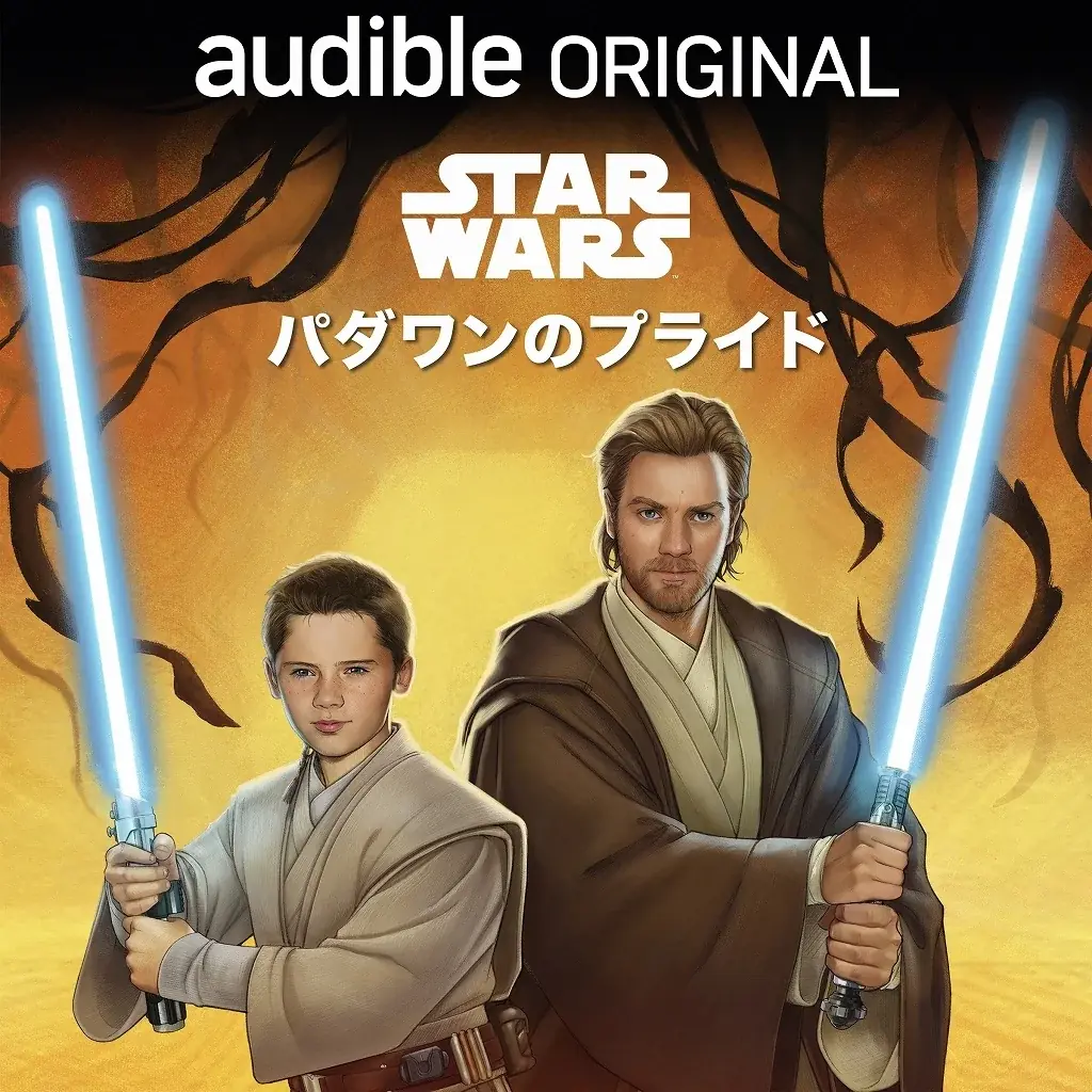 Audibleとディズニーによるオリジナルオーディオブック3作品の日本語版が配信開始 画像 4