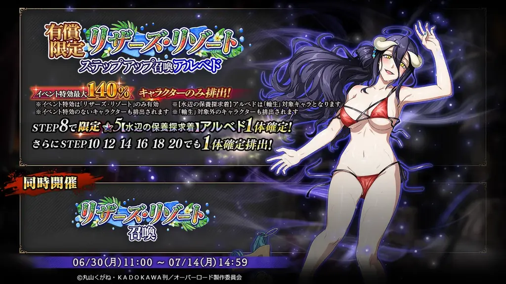 『オーバーロード』原作のスマホゲーム「MASS FOR THE DEAD」でイベント『リザーズ・リゾート』を開催！【水辺の保養探求着】アルベド、【水辺の劫愛探求着】ラナーが新登場！ 画像 2