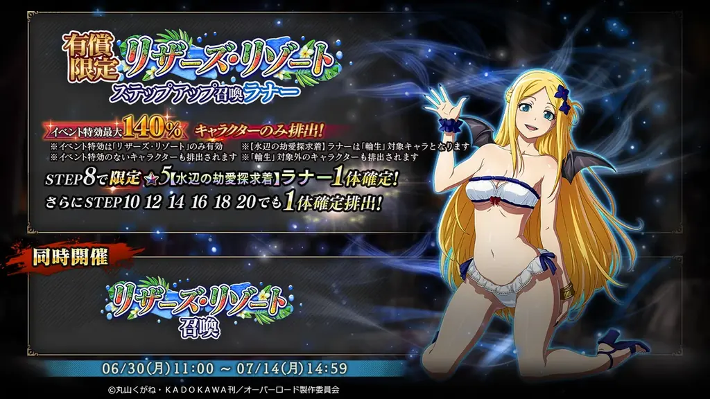 『オーバーロード』原作のスマホゲーム「MASS FOR THE DEAD」でイベント『リザーズ・リゾート』を開催！【水辺の保養探求着】アルベド、【水辺の劫愛探求着】ラナーが新登場！ 画像 4