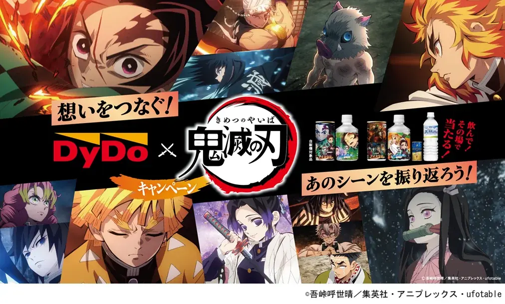 6月30日開始！鬼滅の刃×ダイドードリンコ限定コラボ飲料発売とキャンペーン