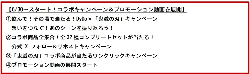 本日発売! 「鬼滅の刃」×「ダイドードリンコ」 「アイスラテ」、「みかん水」 全32種類 キャンペーン、広告展開スタート! 画像 2