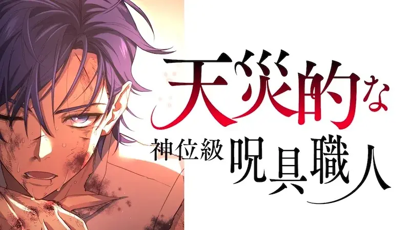 【ソラジマ】2025年6月の新連載＆読切漫画まとめ 画像 4