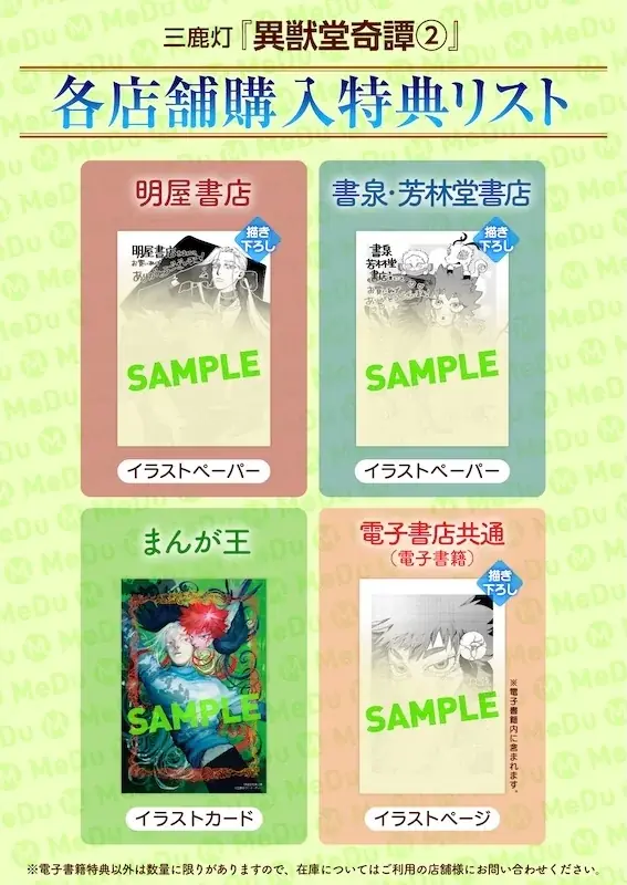 女性ファン急増中!!超絶鬼才が描く幻想ホラーの第2巻!!三鹿灯『異獣堂奇譚(2)』が6月30日発売！ 画像 6