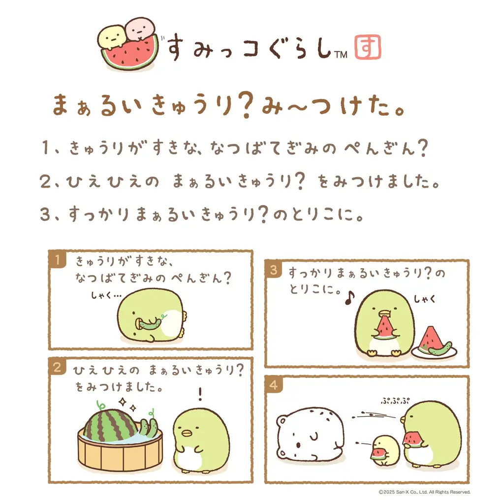 大阪・梅田の地下街「ホワイティうめだ」と「すみっコぐらし」が初コラボレーション!ひまわり畑がテーマの期間限定ディスプレイやフォトスポットが多数登場! 画像 4