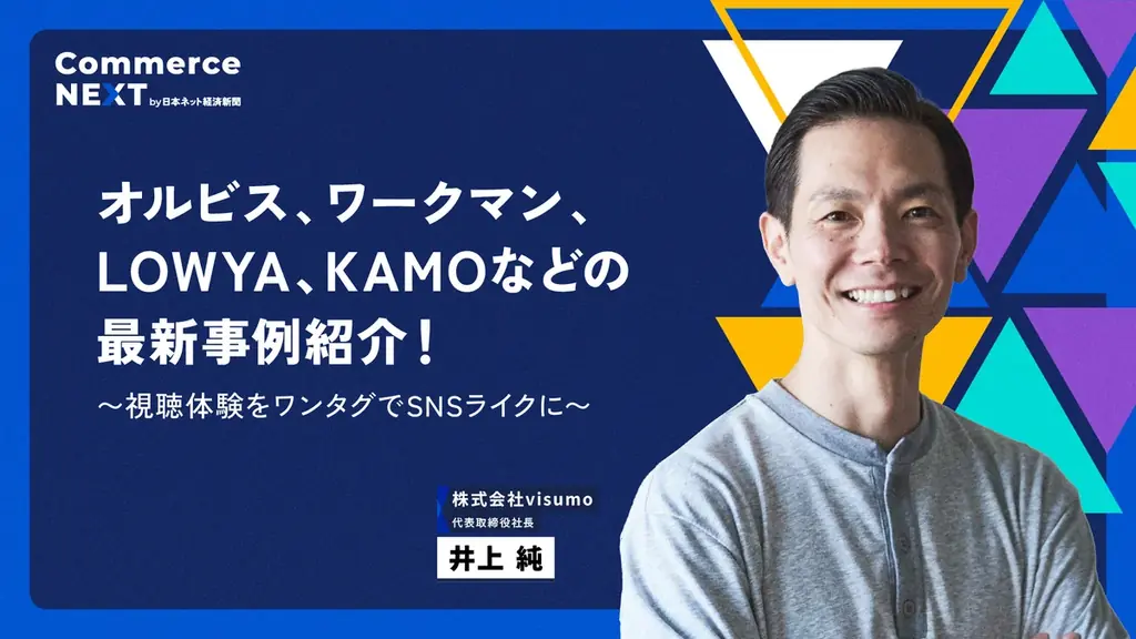 【ついに日本で「TikTok Shop」スタート】どこよりも早くTikTok Shop日本責任者のセミナーを配信！「Commerce NEXT」に今すぐお申し込みを 画像 11