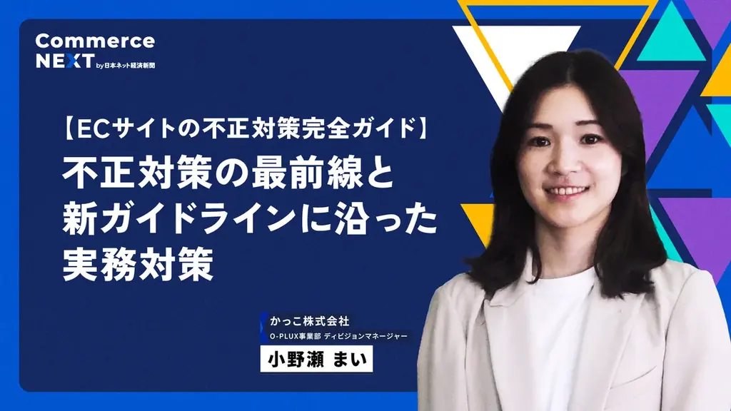 【ついに日本で「TikTok Shop」スタート】どこよりも早くTikTok Shop日本責任者のセミナーを配信！「Commerce NEXT」に今すぐお申し込みを 画像 13