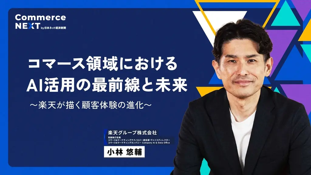 【ついに日本で「TikTok Shop」スタート】どこよりも早くTikTok Shop日本責任者のセミナーを配信!「Commerce NEXT」に今すぐお申し込みを 画像 3