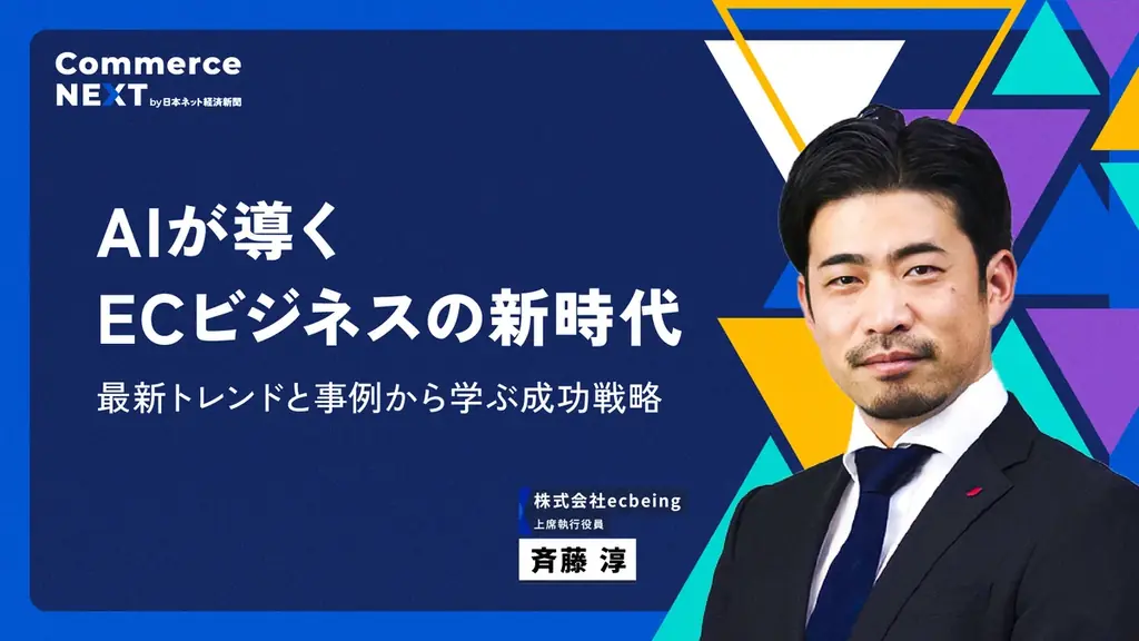 【ついに日本で「TikTok Shop」スタート】どこよりも早くTikTok Shop日本責任者のセミナーを配信!「Commerce NEXT」に今すぐお申し込みを 画像 5