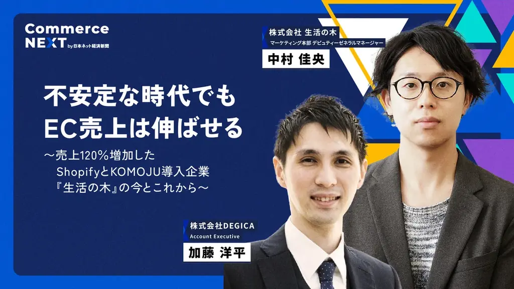 【ついに日本で「TikTok Shop」スタート】どこよりも早くTikTok Shop日本責任者のセミナーを配信!「Commerce NEXT」に今すぐお申し込みを 画像 6