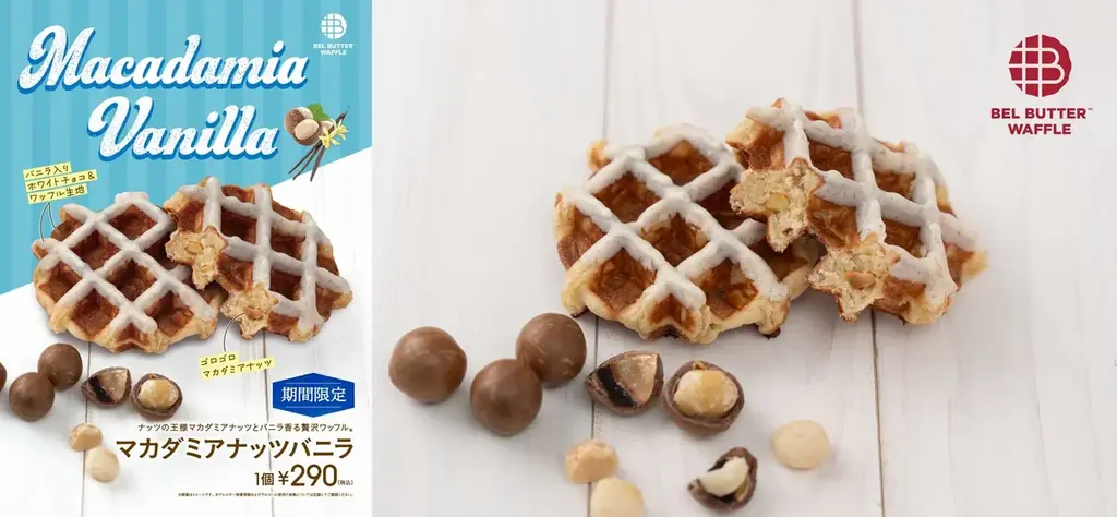 焼きたてリエージュワッフル専門店「BEL BUTTER WAFFLE」が、新作“マカダミアナッツバニラ”をリリース！バカンス気分を楽しむ夏限定ワッフル 画像 1