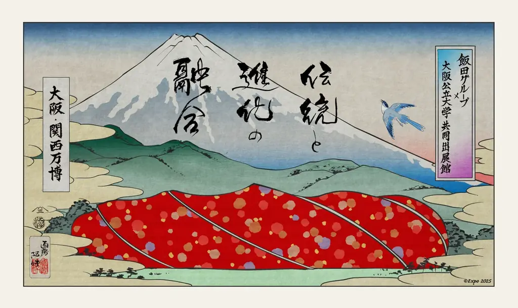 飯田グループパビリオンデー