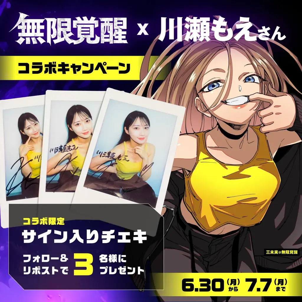 STUDIO ZOONオリジナル縦読み漫画『無限覚醒』本日6月30日リリース！豪華作家陣3名より称賛コメントも到着！ 画像 6