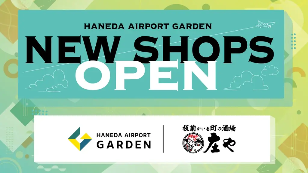 7月1日羽田空港直結『庄や』が新オープン！居酒屋文化を体験