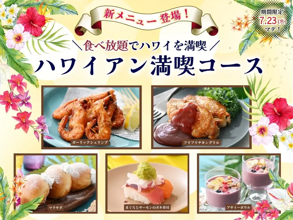 7/3開始！ニラックスのハワイアングルメフェア新メニュー登場