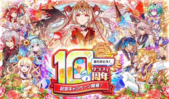7月1日開始！クラッシュフィーバー10周年イベント詳細まとめ