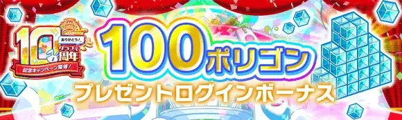 『クラッシュフィーバー』10周年イベント第1弾開催!極フェス新ユニット『女王リデル』が登場! 画像 4