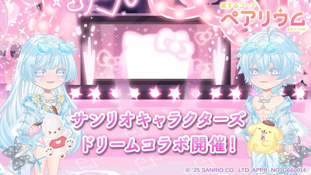 2025年7月開催『ペアリウム』×サンリオ夏の特大コラボイベント