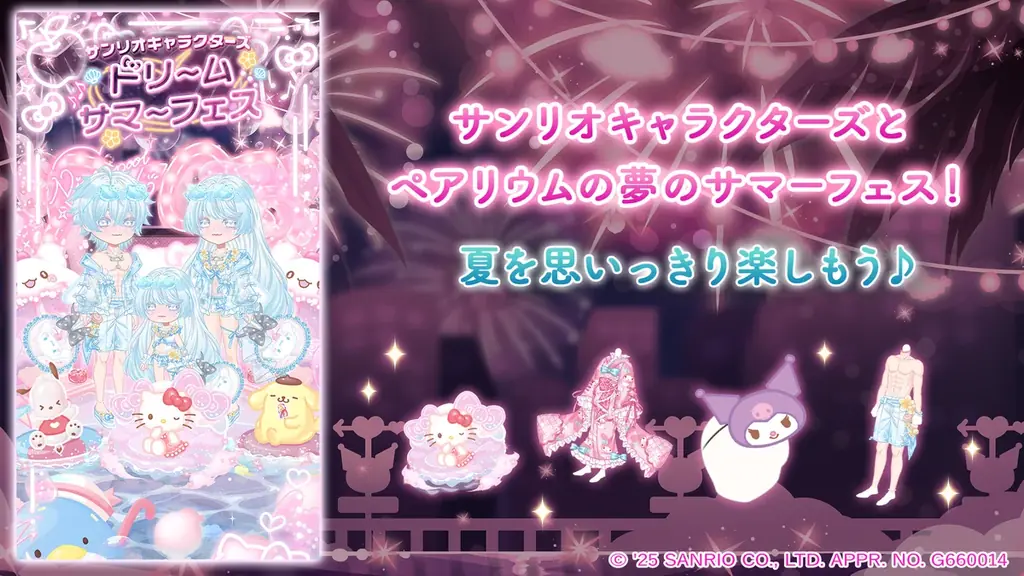 『恋するコーデ ペアリウム』(結婚できる恋愛アバターゲーム)史上最大級の特大コラボ「サンリオキャラクターズコラボ」第3弾! 画像 2
