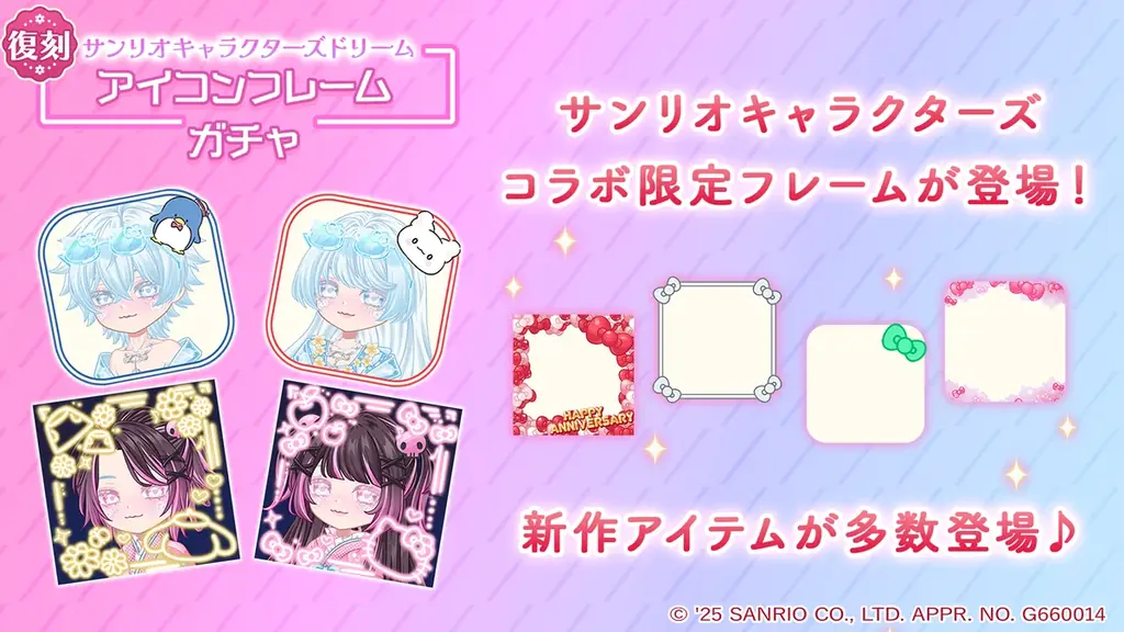 『恋するコーデ ペアリウム』(結婚できる恋愛アバターゲーム)史上最大級の特大コラボ「サンリオキャラクターズコラボ」第3弾! 画像 4