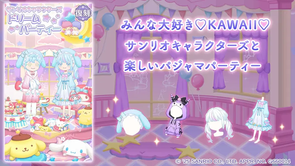 『恋するコーデ ペアリウム』(結婚できる恋愛アバターゲーム)史上最大級の特大コラボ「サンリオキャラクターズコラボ」第3弾! 画像 5