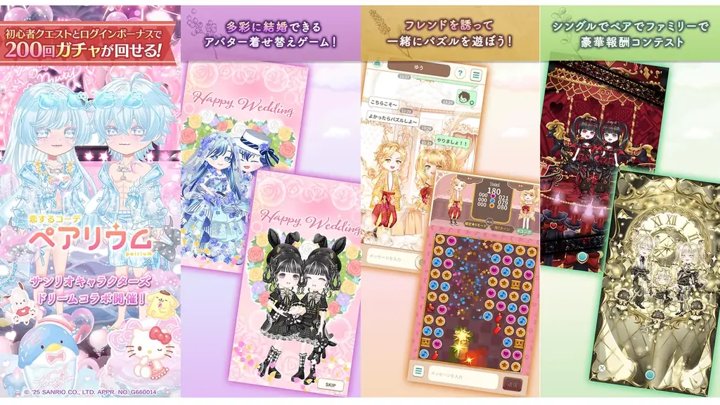 『恋するコーデ ペアリウム』（結婚できる恋愛アバターゲーム）史上最大級の特大コラボ「サンリオキャラクターズコラボ」第３弾！ 画像 8