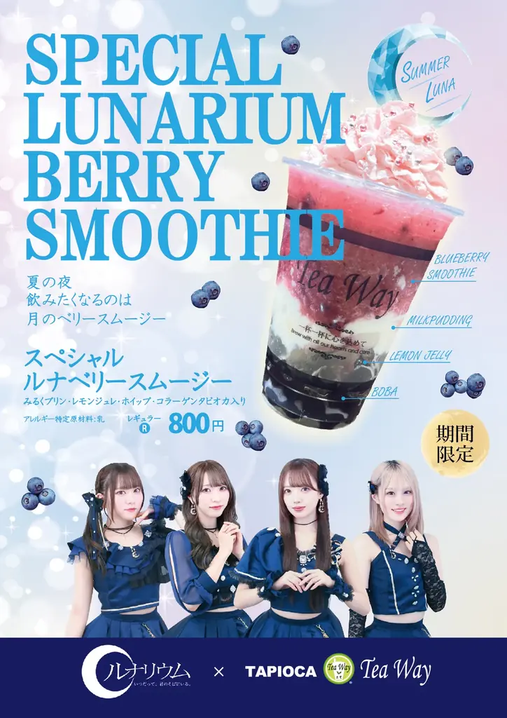 【福岡】アイドルグループ「ルナリウム」と大人気タピオカドリンク専門店「Tea Way」の限定コラボドリンク販売決定&フリーライブを開催！ 画像 2