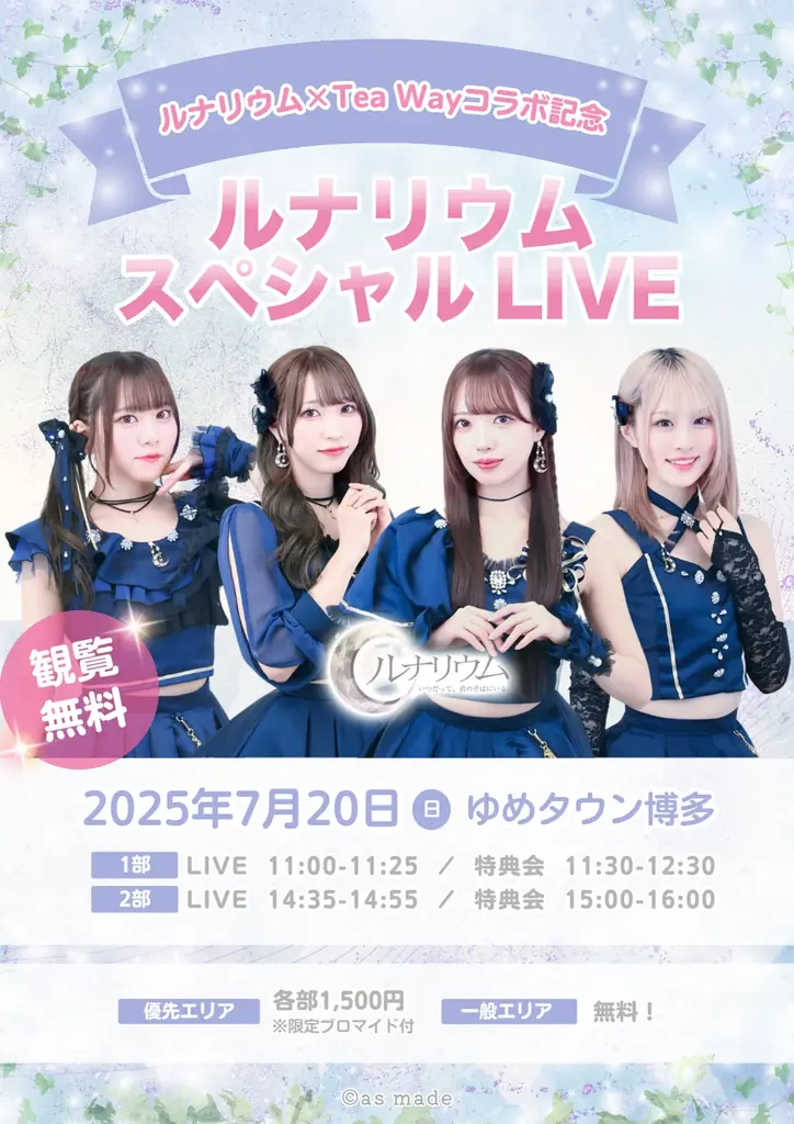 【福岡】アイドルグループ「ルナリウム」と大人気タピオカドリンク専門店「Tea Way」の限定コラボドリンク販売決定&フリーライブを開催！ 画像 4