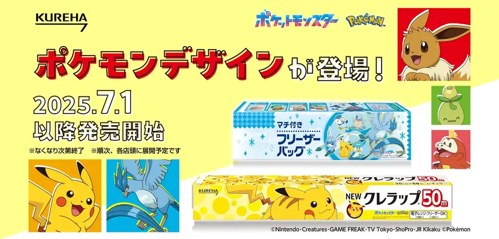 7月1日発売！ポケモンデザインのNEWクレラップとフリーザーバッグ登場