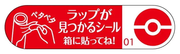 フリーザーバッグにはフリーザーもデザイン！日本初の食品用ラップ「NEWクレラップ」から「ポケモンデザインパッケージ」が7月1日(火)より数量限定で発売開始！ 画像 10