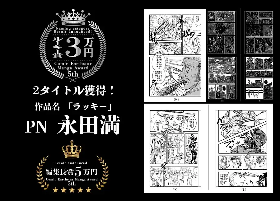 ＜結果発表＞第5回 コミック アース・スター漫画大賞 審査結果のお知らせ 画像 2