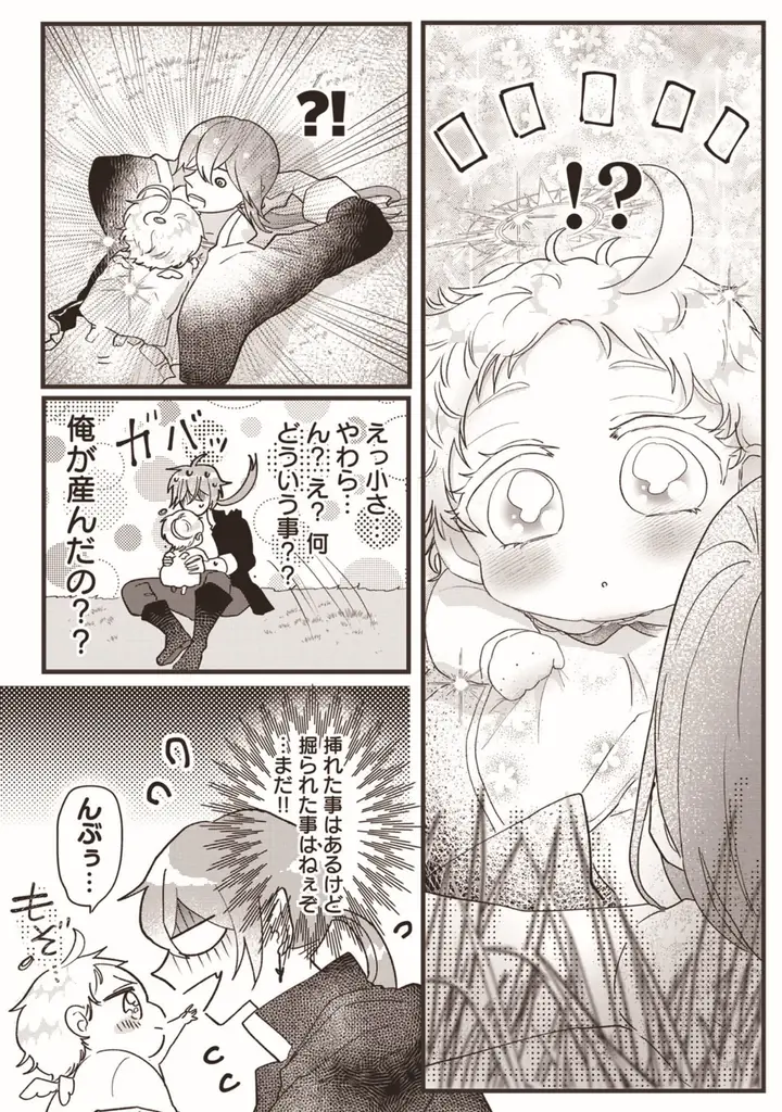 【新連載】真面目で一途な天使とおバカな悪魔のBL(?)ラブコメディ配信開始！ 画像 2