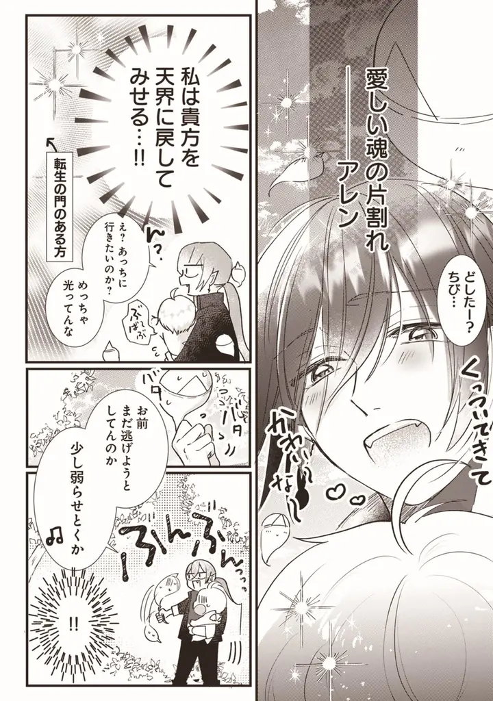 【新連載】真面目で一途な天使とおバカな悪魔のBL(?)ラブコメディ配信開始！ 画像 4