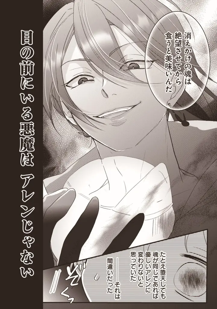 【新連載】真面目で一途な天使とおバカな悪魔のBL(?)ラブコメディ配信開始！ 画像 5