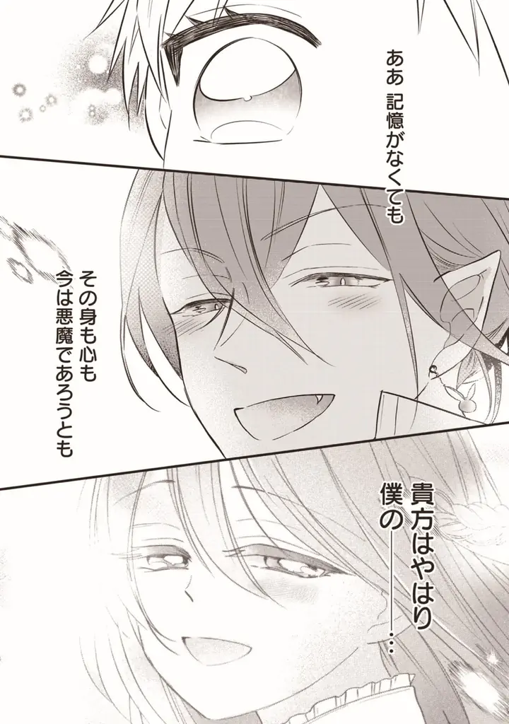 【新連載】真面目で一途な天使とおバカな悪魔のBL(?)ラブコメディ配信開始！ 画像 6